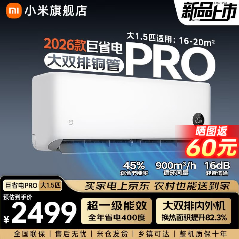 小米空调巨省电pro 1.5匹 1898元，小米空调巨省电 1.5匹 1358元 - 86线报