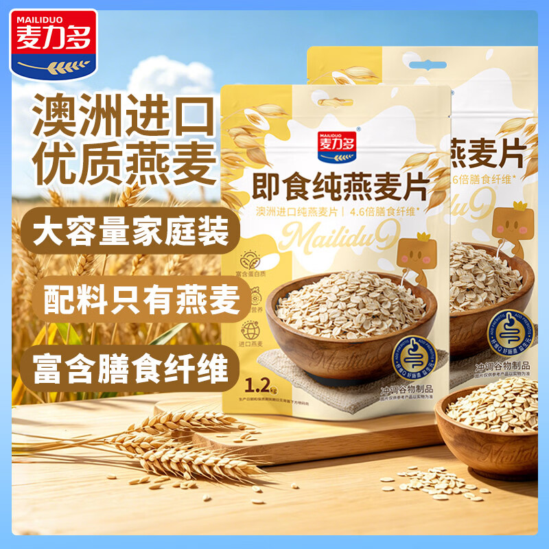麦力多纯燕麦片1200g*2袋 19.9元 - 86线报