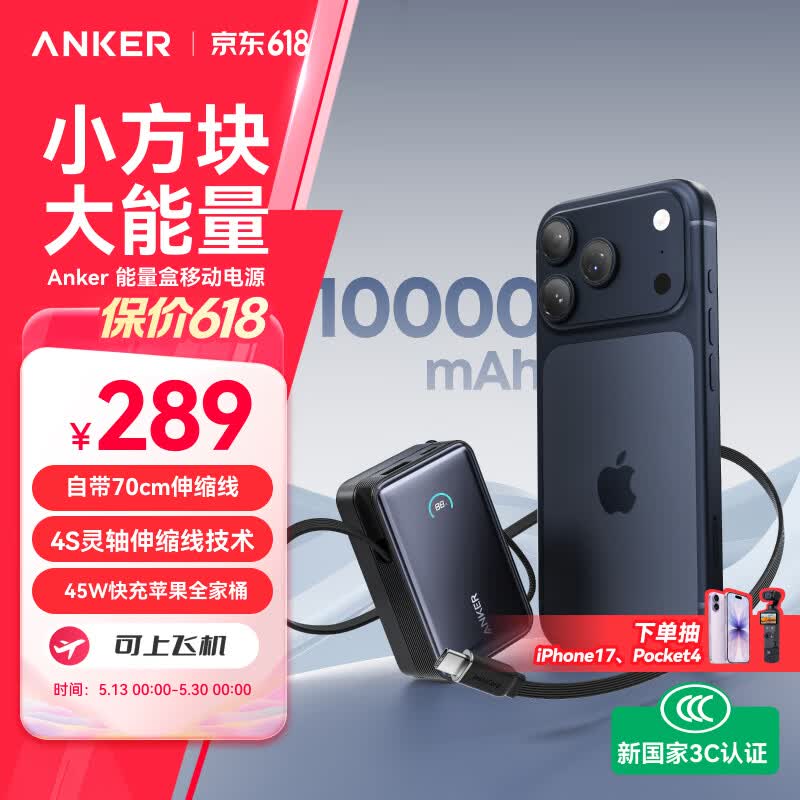 安克能量盒智能显屏45W自带伸缩线充电宝10000毫安 201元 - 86线报