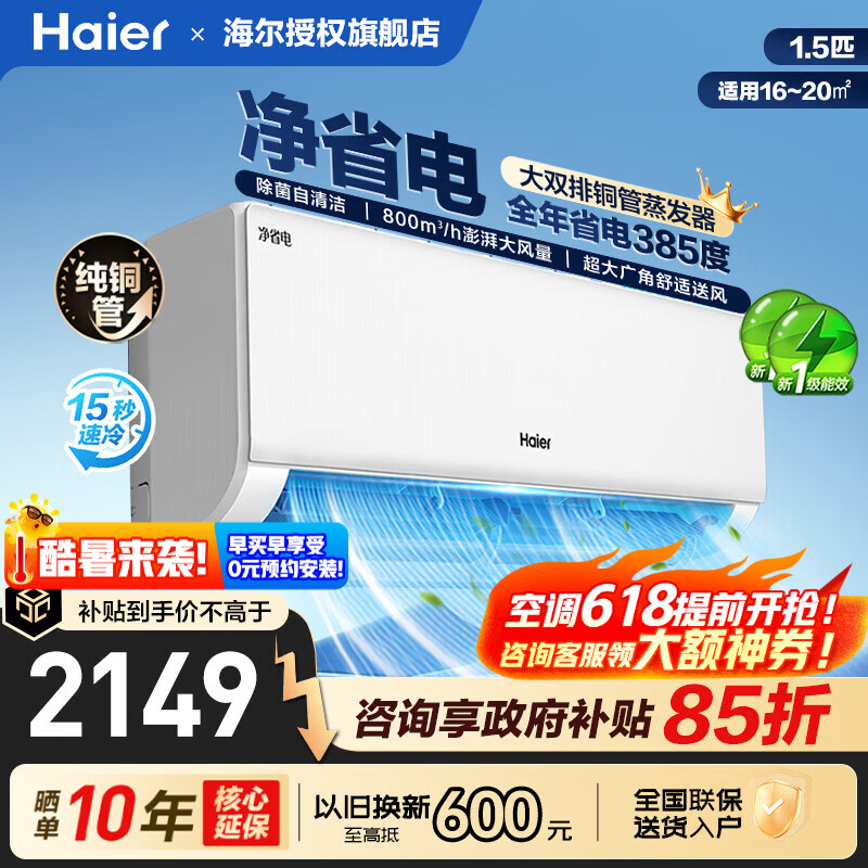 海尔1.5匹一级净省电 1664元，美的酷省电Pro 3匹柜机 3499元 - 86线报
