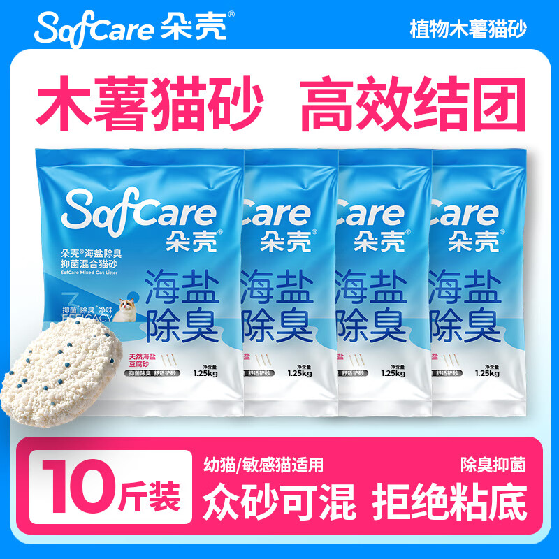 朵壳纯木薯猫砂1.25kg*4包 19.9元，朵壳3合1豆腐混合猫砂2.4kg*6 33.9元 - 86线报