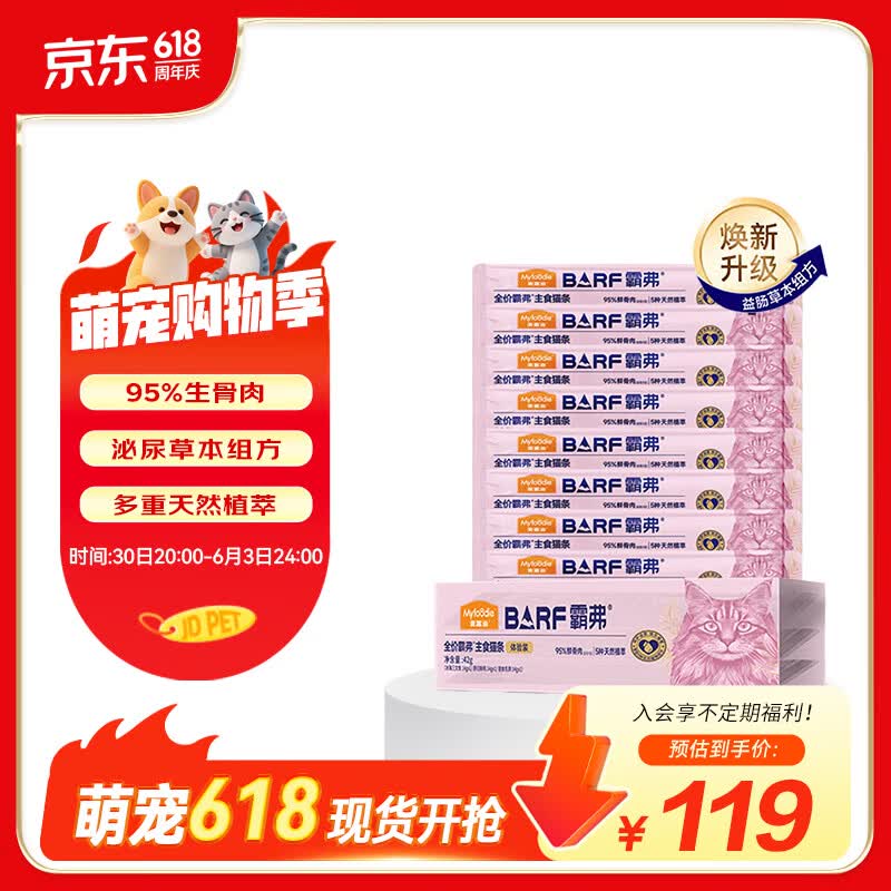 麦富迪barf猫条含赠共14g*69支 49.9元 - 86线报