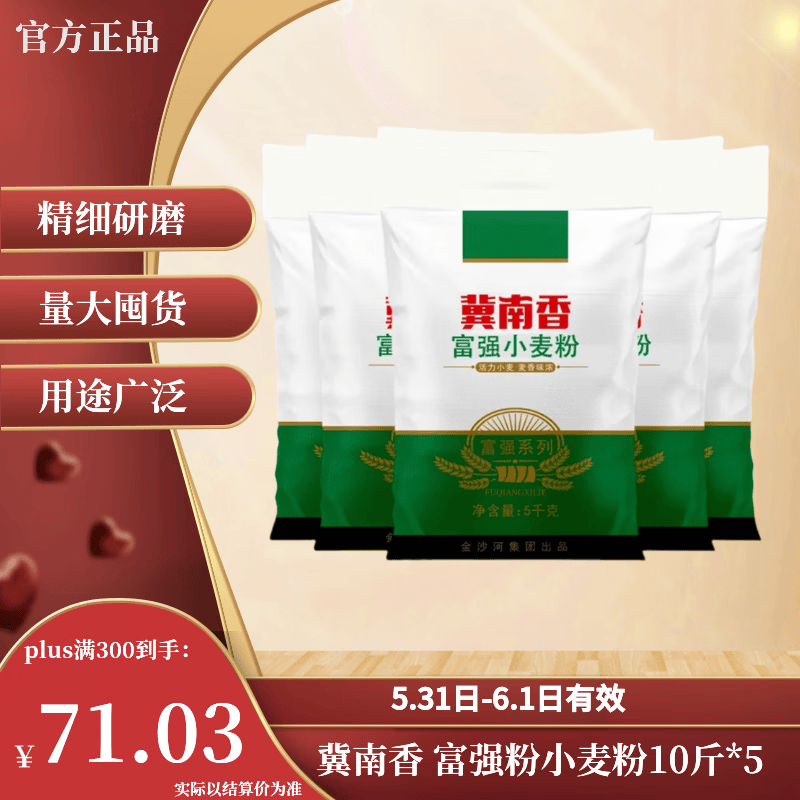 冀南香面粉富强小麦粉家用包子饺子馒头烙饼手擀面白面通用粉10斤*5 56.7元 - 86线报