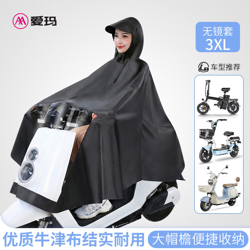 爱玛一体全身防暴雨电动车专用雨披 19.9元 - 86线报