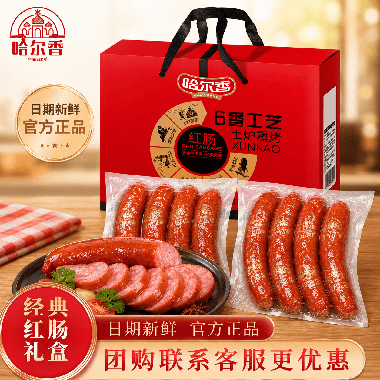 哈尔香哈尔滨红肠礼盒装1kg 39元 - 86线报