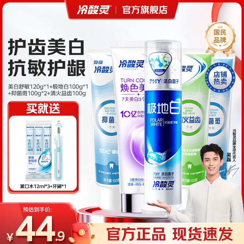 冷酸灵泵式牙膏9件套1支泵式正装+4支软管正装+赠3条漱口水+1支牙刷 22.8元 - 86线报