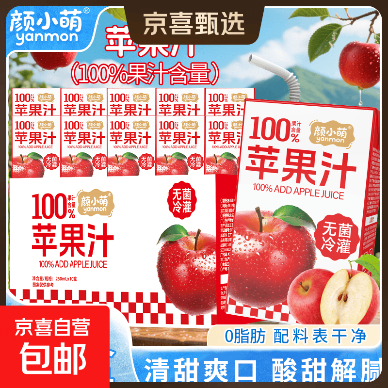 颜小萌100%苹果汁250ml*10盒 13.89元 - 86线报