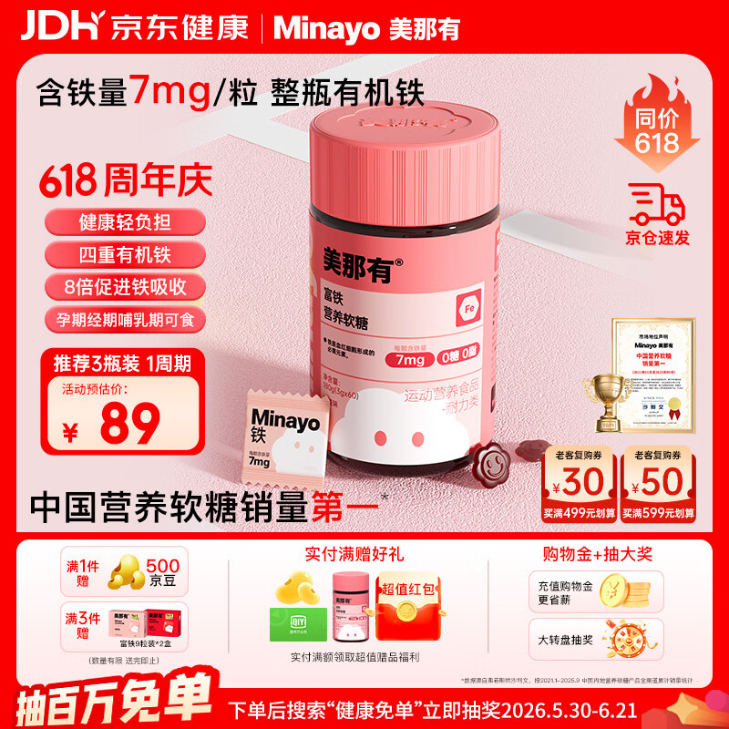 美那有高阶元气铁软糖60粒 112.2元 - 线报酷