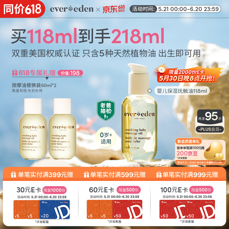 EVER EDEN天然抚触油新生小金瓶118ml 119.63元 - 86线报