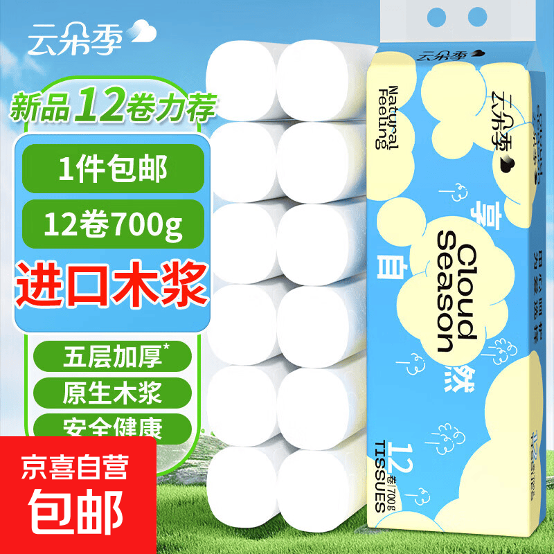 丽邦无芯卷纸12卷/提 6.8元，云朵季无芯卷纸58g*12卷 6.98元 - 线报酷