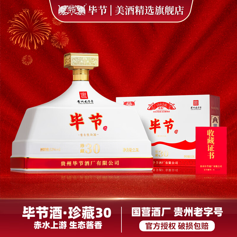毕节珍藏30纯粮酱香53度2.5L1坛 299元 - 线报酷