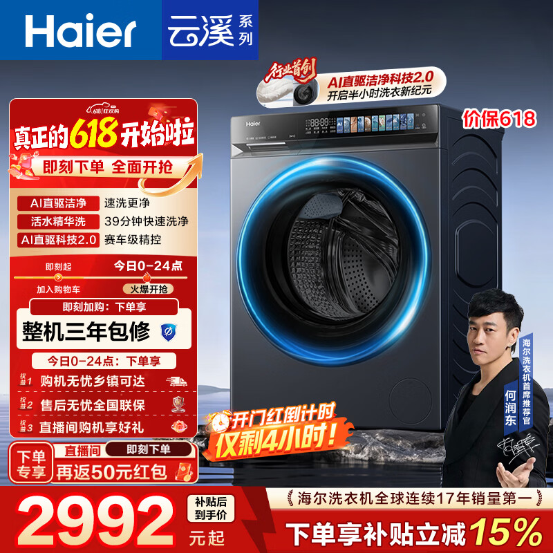 海尔云溪4.0pro单洗灰10kg 2462元 - 线报酷 海尔云溪4.0pro单洗灰10kg 2462元 - 线报酷