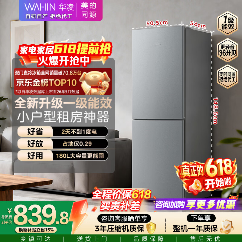 华凌两门冰箱HR-188 669元 - 86线报