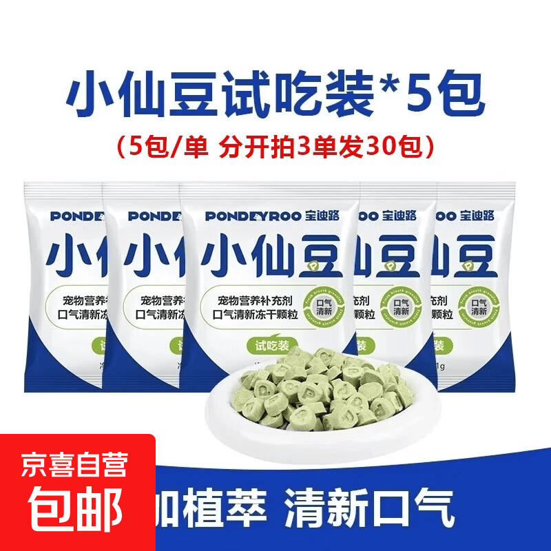 宝迪路鱼油云杉排毛冻干6包拍3单发36包 4.3元，宝迪路云杉磷虾夹心冻干拍3单发30包 4.3元 - 86线报