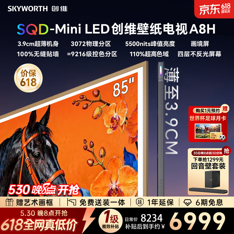创维壁纸电视75A8H薄如画真出色SQD-Miniled 6967.52元 - 86线报
