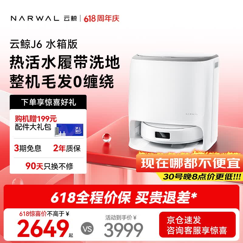 云鲸逍遥003扫地机器人水箱 5357元，云鲸逍遥003扫地机器人上下水 5733元 - 86线报