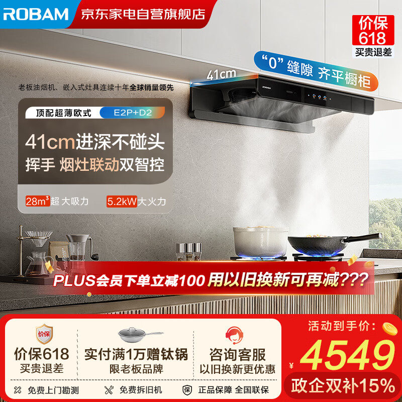 老板烟灶E2P+D2套装 4192元，老板E2+D2燃气灶具 3944元 - 86线报