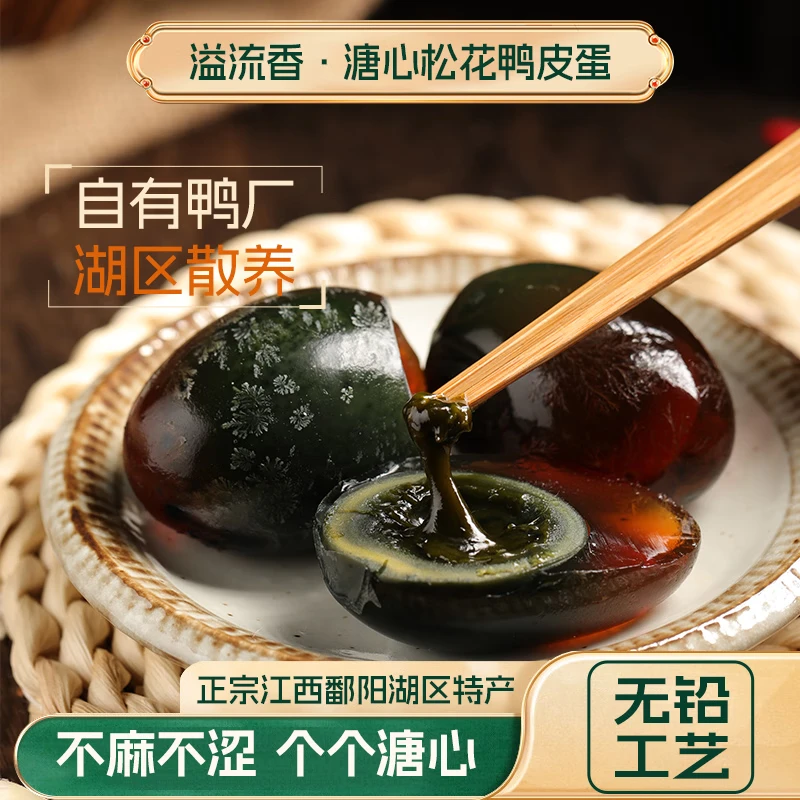 溢流无铅工艺溏心皮蛋50g*15枚 13.8元 - 线报酷