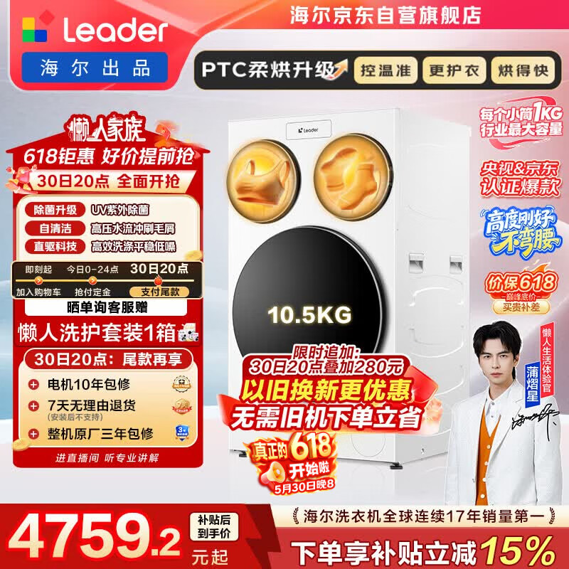 Leader懒人三简洗衣机ProMax XQGL125-MBLDE697WU1 4037元 - 86线报