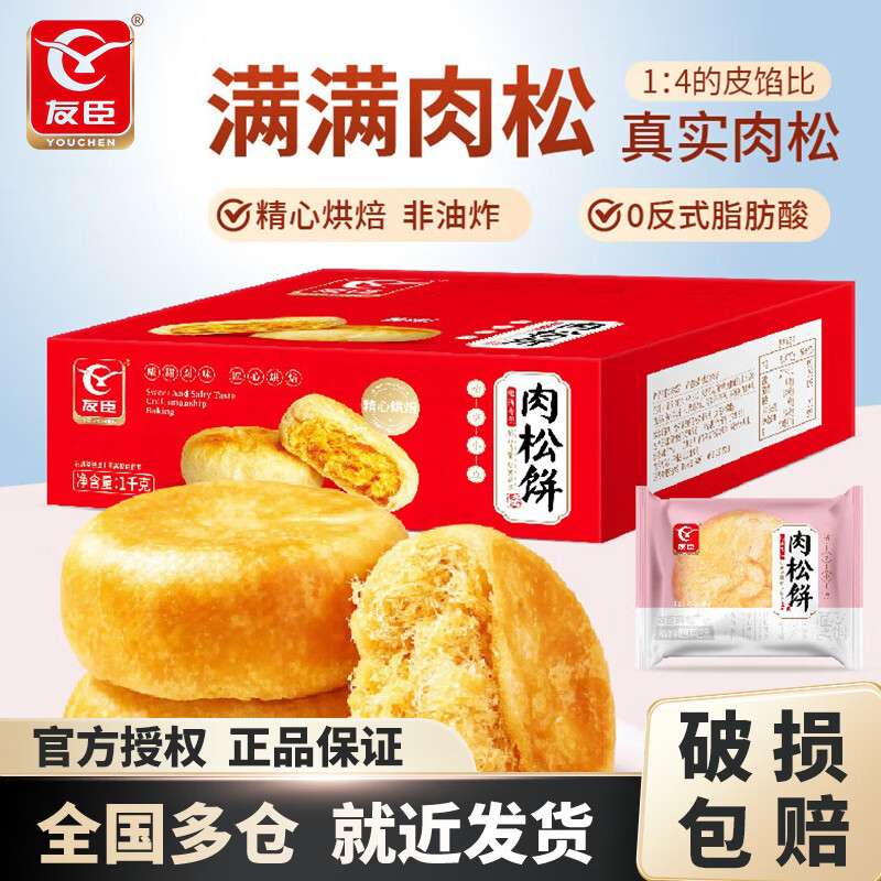 友臣肉松饼干原味500g*1箱约14个 15.8元 - 86线报