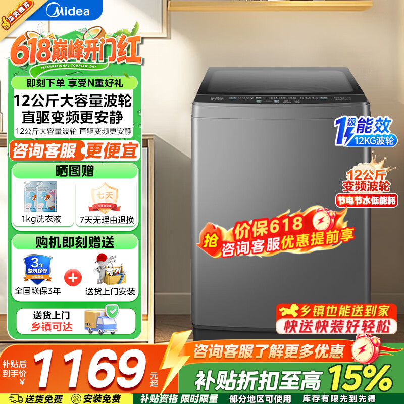 美的12公斤变频波轮 849元 - 86线报