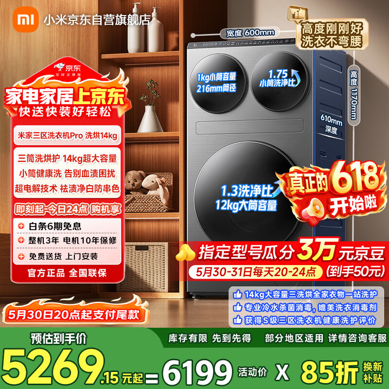 米家三区洗Pro洗烘14kg 5099.15元,米家Pro超电解智投滚筒12kg 2194.15元 - 线报酷 米家三区洗Pro洗烘14kg 5099.15元,米家Pro超电解智投滚筒12kg 2194.15元 - 线报酷