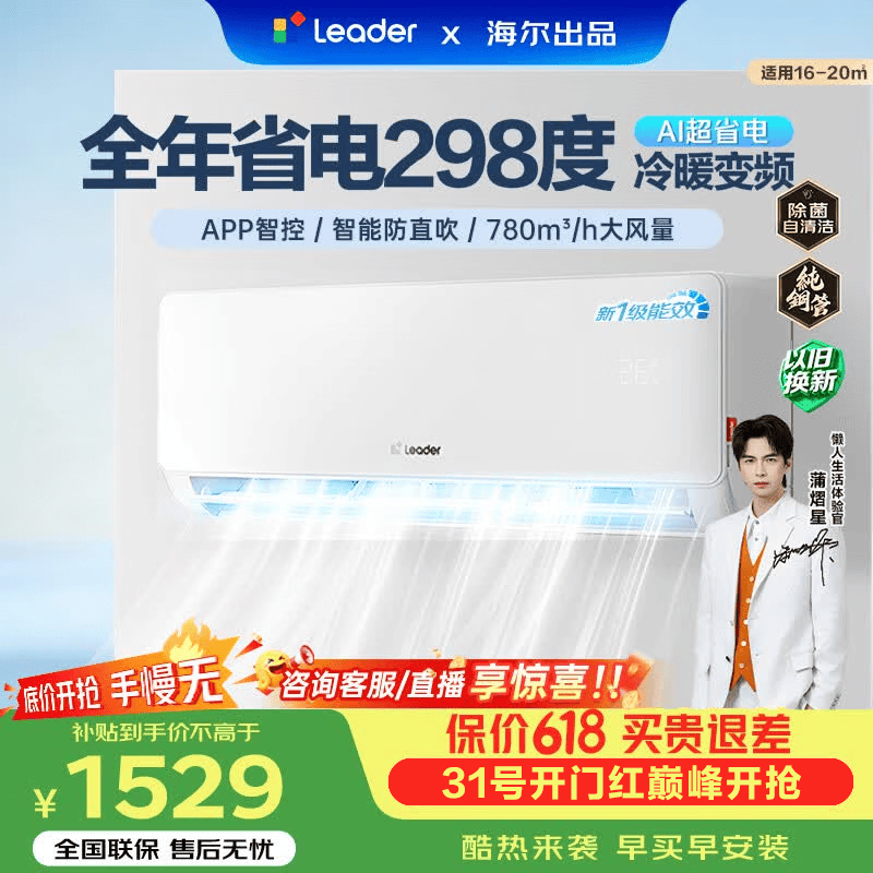 统帅空调挂机超省电1.5匹 1399元 - 86线报
