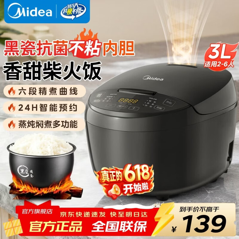 美的电饭煲多功能智能抗菌圆煲3L 129元 - 86线报