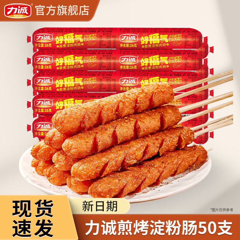 力诚好福气淀粉火腿肠53根 15.9元 - 86线报