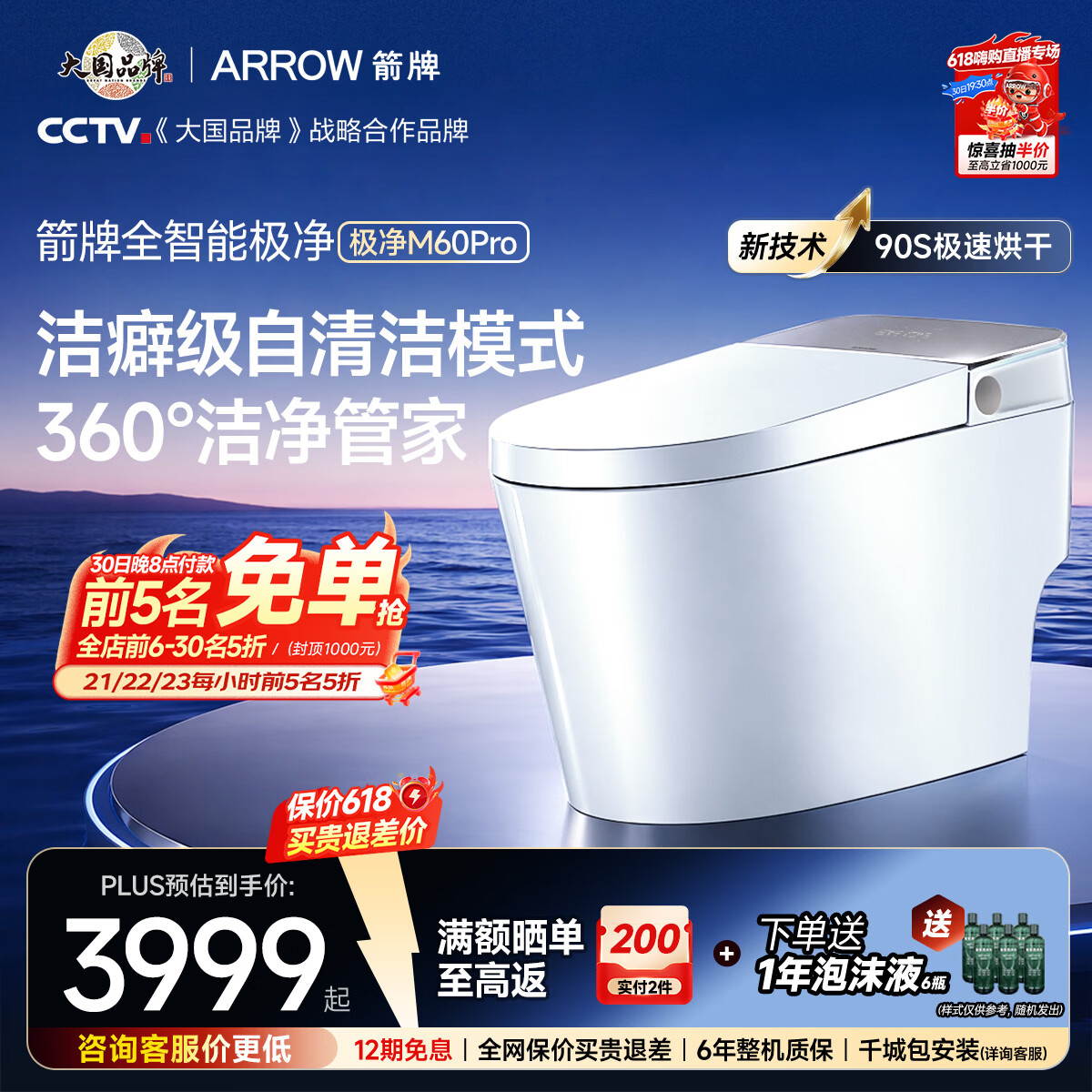 箭牌卫浴M60Pro 3469元 - 线报酷 箭牌卫浴M60Pro 3469元 - 线报酷