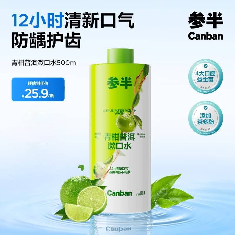 参半青柑普洱漱口水500ml拍2件 3元 - 86线报
