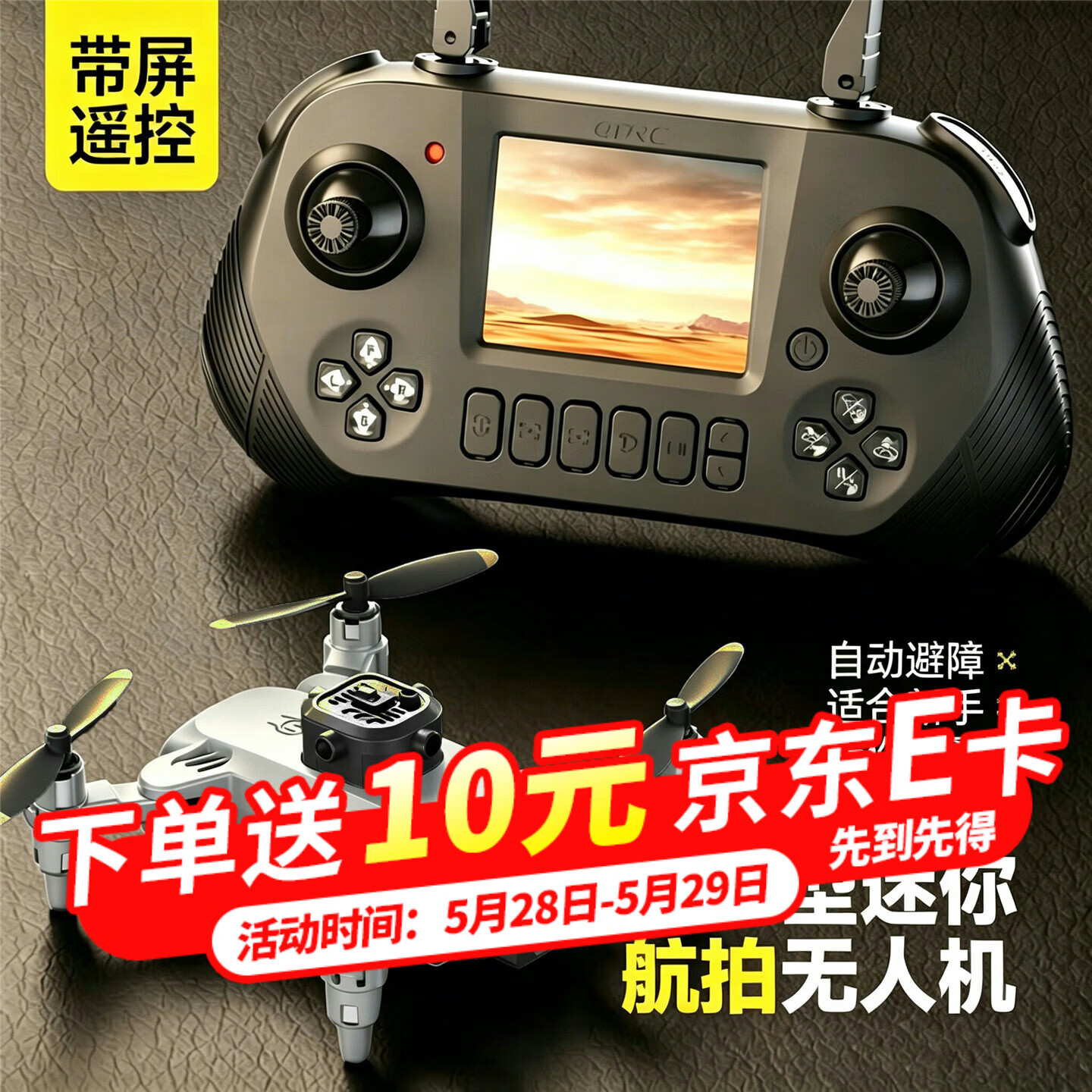 4DRC无人机四轴遥控飞机电动玩具 169元 - 86线报