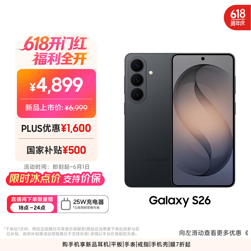 三星Galaxy S26 5G手机12GB+256GB 4898元 - 86线报