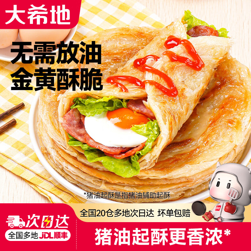 大希地手抓饼1kg*2袋(20片) 22.8元 - 86线报