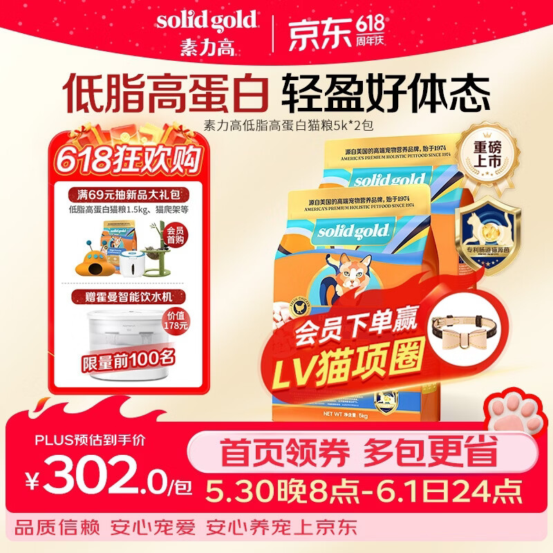 素力高低脂1.5kg 60.6元,素力高低脂鸡肉高蛋白猫粮5kg*2包 赠霍曼小方块饮水机 404元 - 线报酷 素力高低脂1.5kg 60.6元,素力高低脂鸡肉高蛋白猫粮5kg*2包 赠霍曼小方块饮水机 404元 - 线报酷