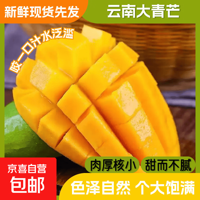云南大青芒2斤 3.9元 - 线报酷