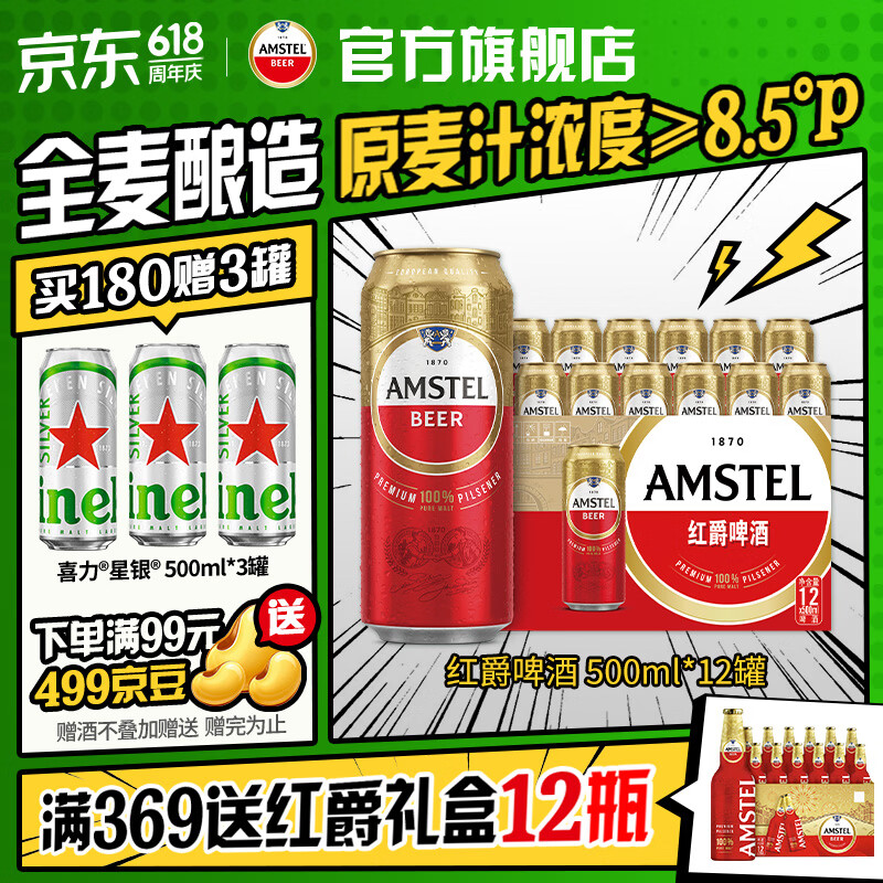 喜力红爵啤酒500mL12罐 62元,喜力啤酒铁金刚11.4°P5L2桶 220元 - 线报酷 喜力红爵啤酒500mL12罐 62元,喜力啤酒铁金刚11.4°P5L2桶 220元 - 线报酷
