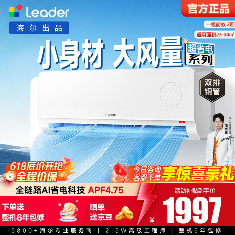 统帅2匹一级挂机空调46LTA1 1997元 - 86线报