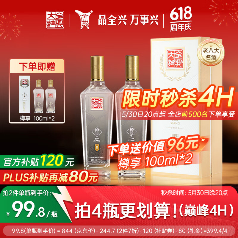 全兴大曲樽享52度500ml*2瓶 下2件 399.24元 - 86线报