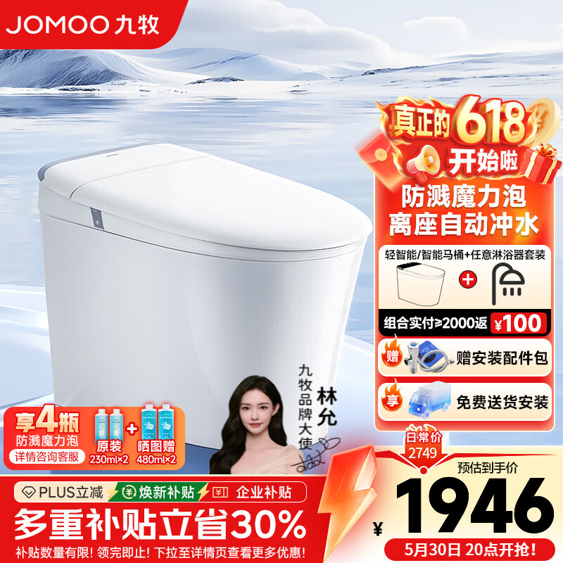 九牧马桶8650 1387元 - 线报酷