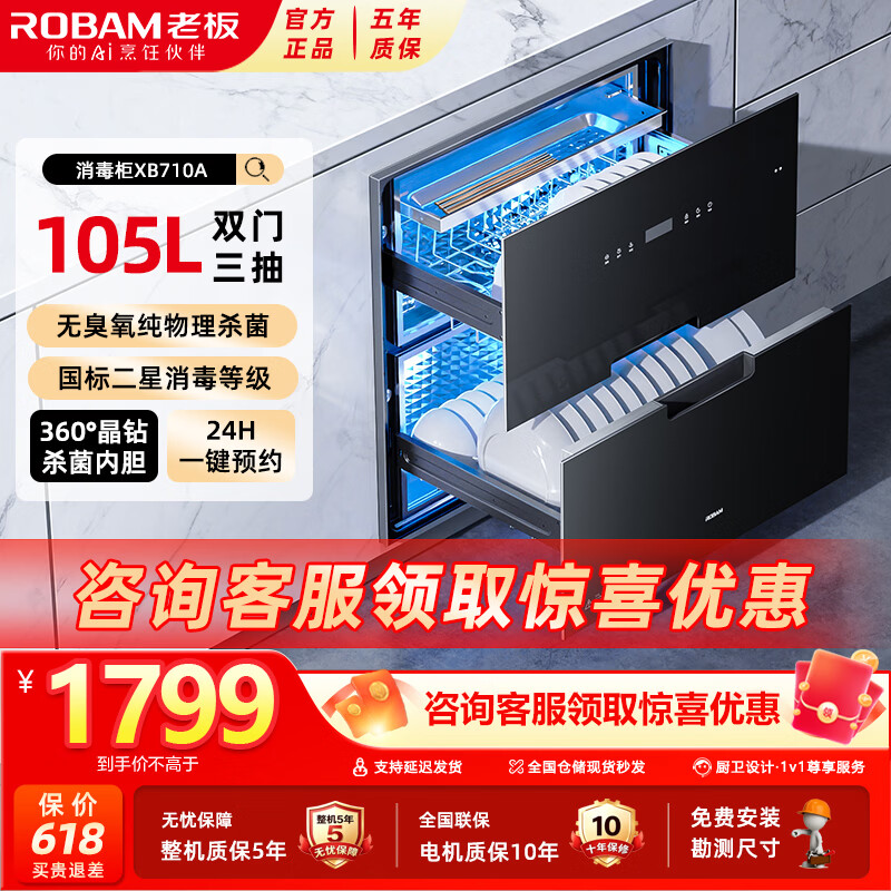 老板XB710A母婴消毒柜嵌入式 1329元，老板D1P油烟机烟灶套装 1996元 - 线报酷