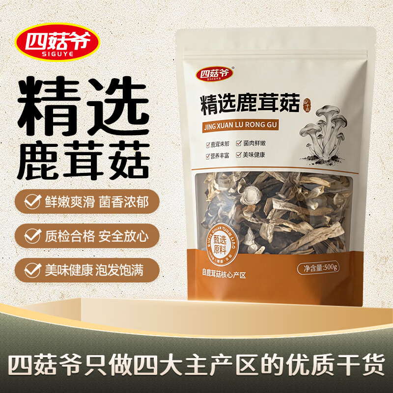 四菇爷鹿茸菇500g 29.9元 - 86线报