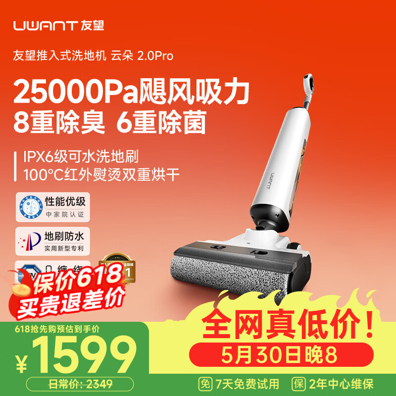 友望洗地机云朵2.0pro白 1395元 - 86线报