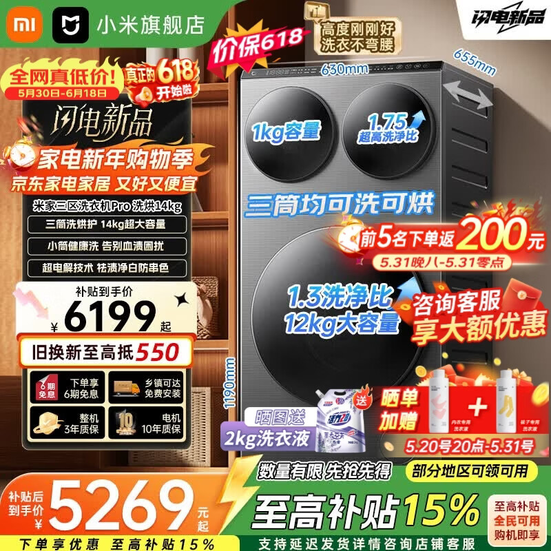 小米米家三区洗Pro洗烘14kg 4711.55元 - 线报酷