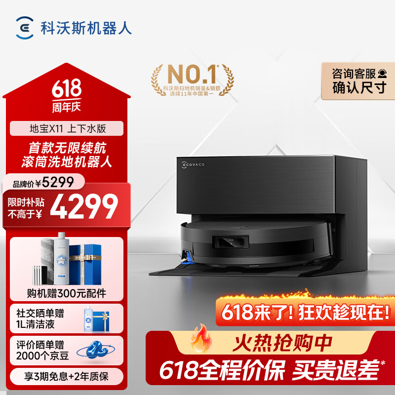 科沃斯X11扫拖洗烘一体全自动上下水超薄款 2737元 - 线报酷 科沃斯X11扫拖洗烘一体全自动上下水超薄款 2737元 - 线报酷
