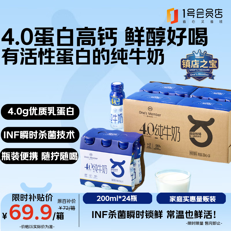 One’s Member 4.0g蛋白高钙全脂纯牛奶200ml*24瓶 拍2件 104.91元 - 86线报