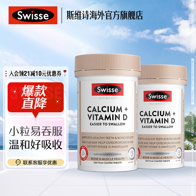 Swisse斯维诗mini钙300粒/瓶 拍1共2瓶 158元 - 86线报