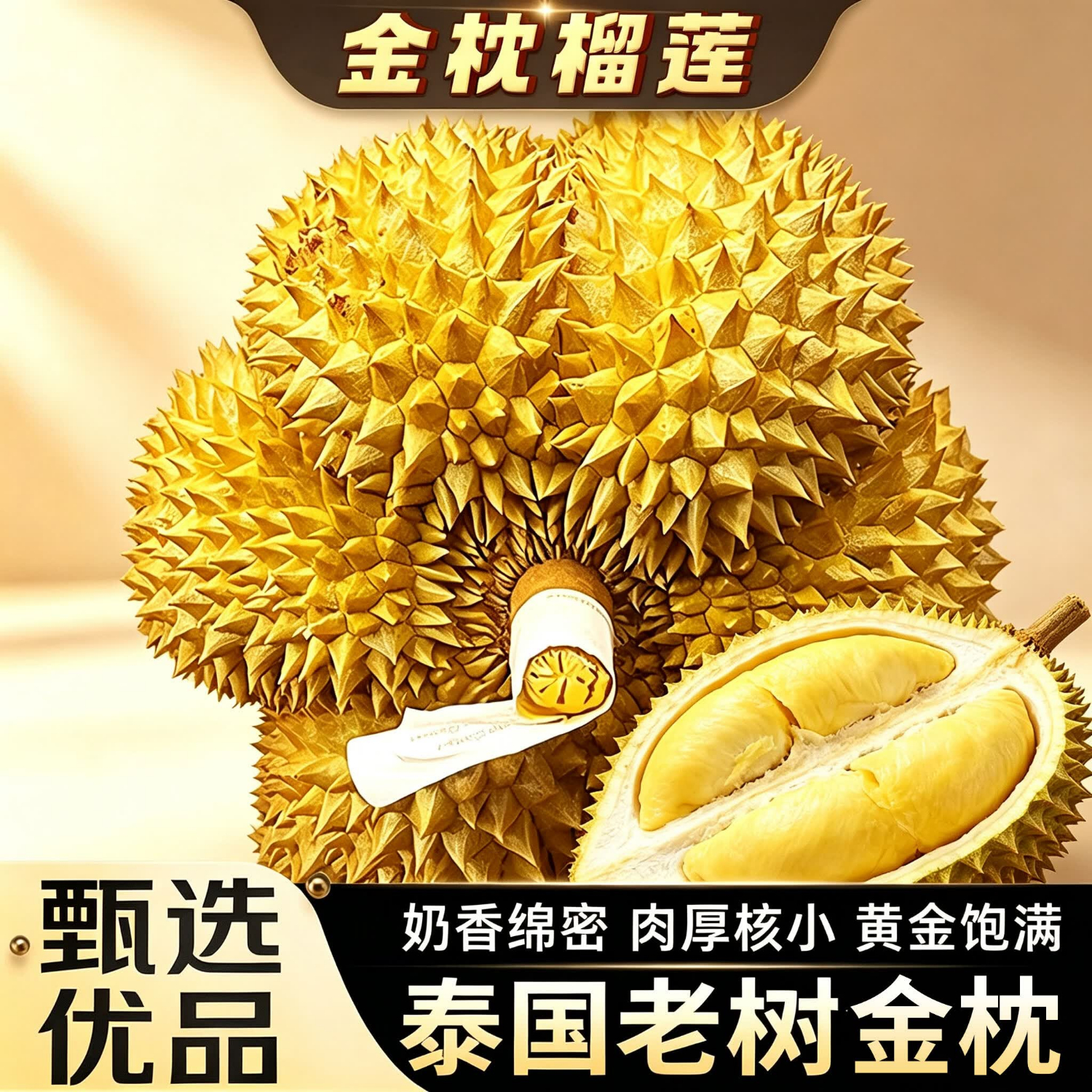东鲜丰泰国进口金枕榴莲净3-5斤1个装 72.8元 - 86线报