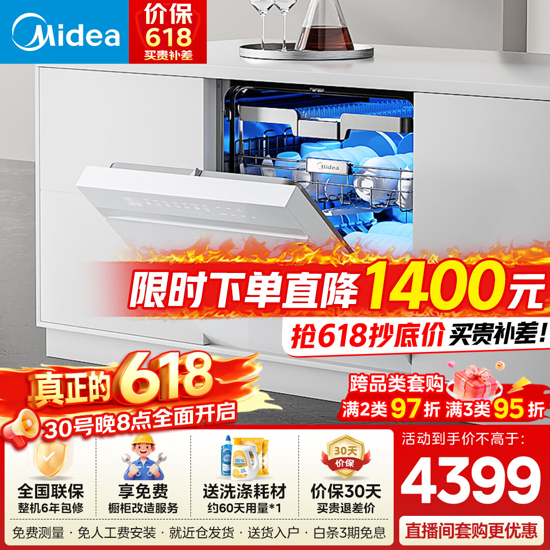 美的18套嵌入式洗碗机X6SMax黑色款 3899元 - 线报酷