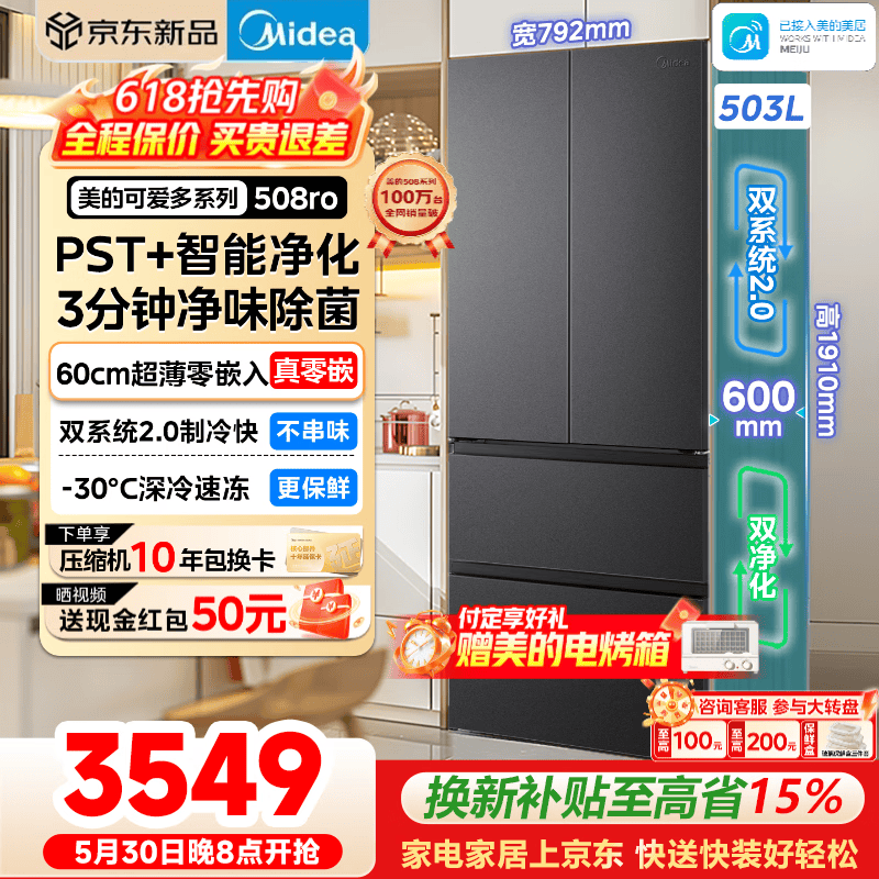美的可爱多508Pro法式多门冰箱503L星辰黛 3449元 - 线报酷 美的可爱多508Pro法式多门冰箱503L星辰黛 3449元 - 线报酷